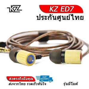 KZ ED7 หูฟัง Dynamic ไดรเวอร์ ของแท้ ประกันศูนย์ไทย รุ่น มีไมค์