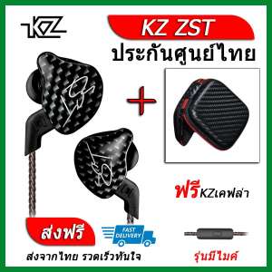 KZ ZST หูฟัง2ไดรเวอร์ ของแท้ ประกันศูนย์ไทย รุ่น มีไมค์ (ชุด E แถมเคส เคฟล่า)