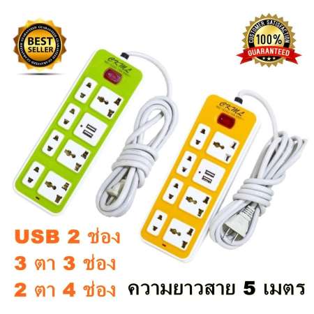 ส่งฟรี !! รางปลั๊กพ่วงไฟ CKML ความยาวสาย 5 เมตร รุ่น 1524U พร้อมช่องเสียบไฟผ่าน USB 2 ช่อง 3 ตา 3 ช่อง 2 ตา 4 ช่อง หัวปลั๊กแบบ 2 ขา ส่งฟรี มีรับประกัน