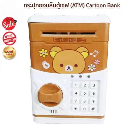 กระปุกออมสินตู้เซฟ (ATM) ริลัคคุมะ ATM Bank Automatic