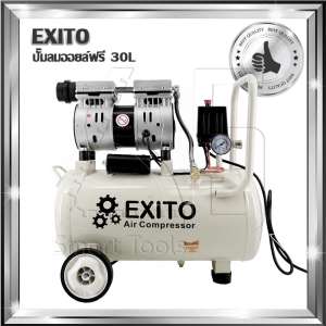 EXITO ปั้มลมออยล์ฟรี OIL FREE ขนาด 30 ลิตร ปั๊มลมเร็ว แรง เสียงเงียบกริบ ขาย EXITO ปั้มลมออยล์ฟรี OIL FREE ขนาด 30 ลิตร ปั๊มลมเร็ว แรง เสียงเงียบกริบ