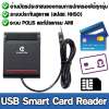 เครื่องอ่านบัตรประชาชน เครื่องอ่านบัตรสมาร์ทคาร์ด Zoweetek 12026-2 EMV USB Smart Card Reader SIM /ATM/IC/ID  สำหรับ  Windows Linux OS