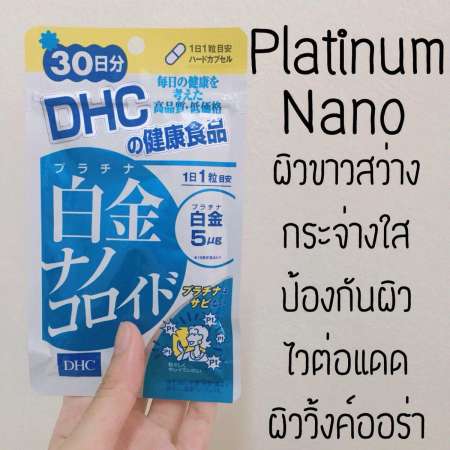 DHC Platinum Nano 30 Days (ซองสีฟ้า ขอบบนเหลือง) ดีเอชซี แพลตตินั่ม นาโน สำหรับ 30 วัน ช่วยป้องกันผิวจากรังสียูวี สะท้อนแสงแดดให้กับผิว บำรุงผิวให้เปล่งประกาย ขาวกระจ่างใส เซ็ต 2 ซอง (30 เม็ด / ซอง)