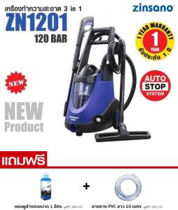 Zinsano เครื่องทำความสะอาด 3 in 1 เป็นได้ทั้ง เครื่องฉีดน้ำแรงดันสูง 120 บาร์ เครื่องดูดฝุ่นแห้ง/เปียก และเครื่องเป่าลม รุ่น ZN1201