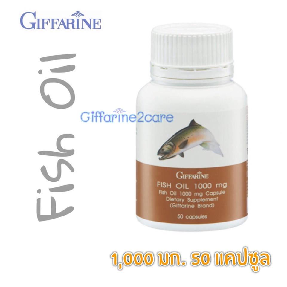 Fish oil 1,000 น้ำมันปลา กิฟฟารีน / ฟื้นฟูความจำ บำรุงสมองและประสาท สำหรับเด็กและผู้ใหญ่ (1,000มก./50เม็ด) Giffarine Fishoil