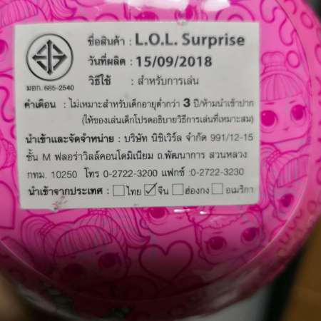 ToysRus (ทอยส์อาร์อัส) - L.O.L. Surprise Tots Ball - Series 1 (69477)