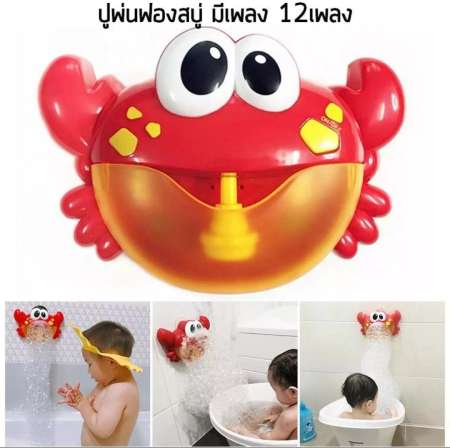 J.TOYS ของเล่นปูเป่าฟองสบู่
