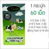 Auswelllife Colostrum 1000mg. 60 เม็ด นมสูงชนิดเม็ด (1 กระปุก)