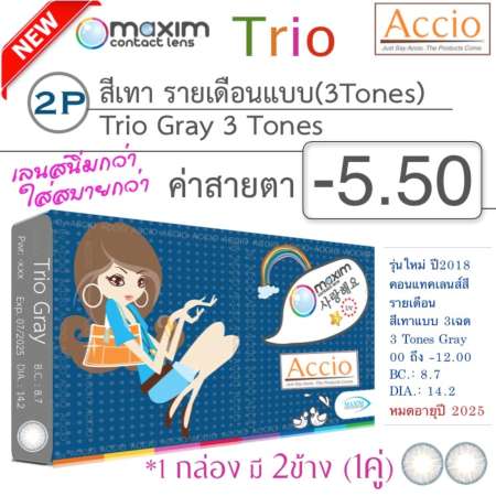 Maxim Trio คอนแทคเลนส์สี รายเดือน แพ็ค 2 ชิ้น(1คู่) สีเทา 3โทน ค่าสายตา -5.50