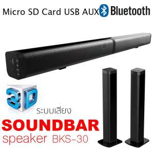 K-MAX ลำโพงซาวด์บาร์ Soundbar BKS-30 รุ่นใหม่ล่าสุด พร้อมรับประกันสินค้า1ปี