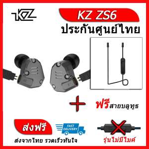KZ ZS6 หูฟัง4ไดรเวอร์ ของแท้ ประกันศูนย์ไทย รุ่น ธรรมดา (ชุด A แถมสาย Bluetooth)