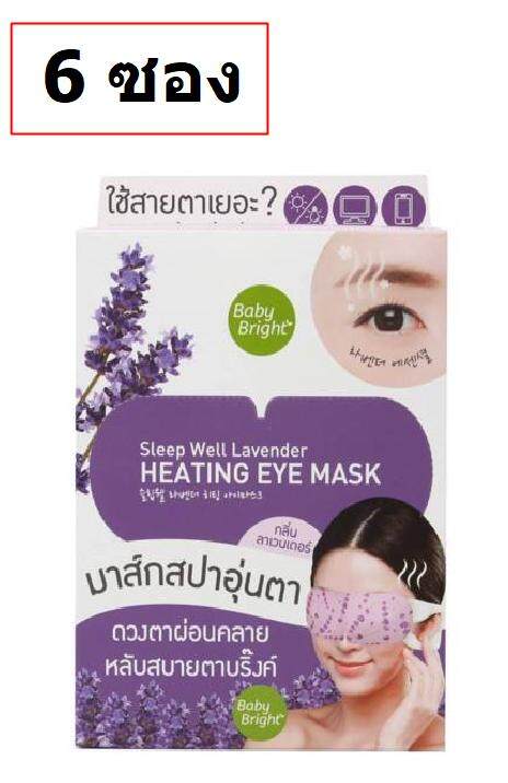 (6ซอง) Baby Bright Sleep Well Lavender Heating Eye Mask เบบี้ไบท์ มาร์กสปาอุ่นตา ผ่อนคลายสดชื่น ดวงตาสดใส