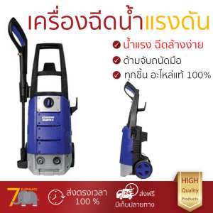 ราคาพิเศษ เครื่องฉีดน้ำ แรงดันสูง เครื่องฉีดน้ำ ZINSANO ATLANTIC II 135BAR 1600W
ประสิทธิภาพสูง ล้างรถ ขจัดคราบสกปรก ทำความสะอาดพื้นได้อย่างง่ายดาย จัดส่งฟรีทั่วประเทศ