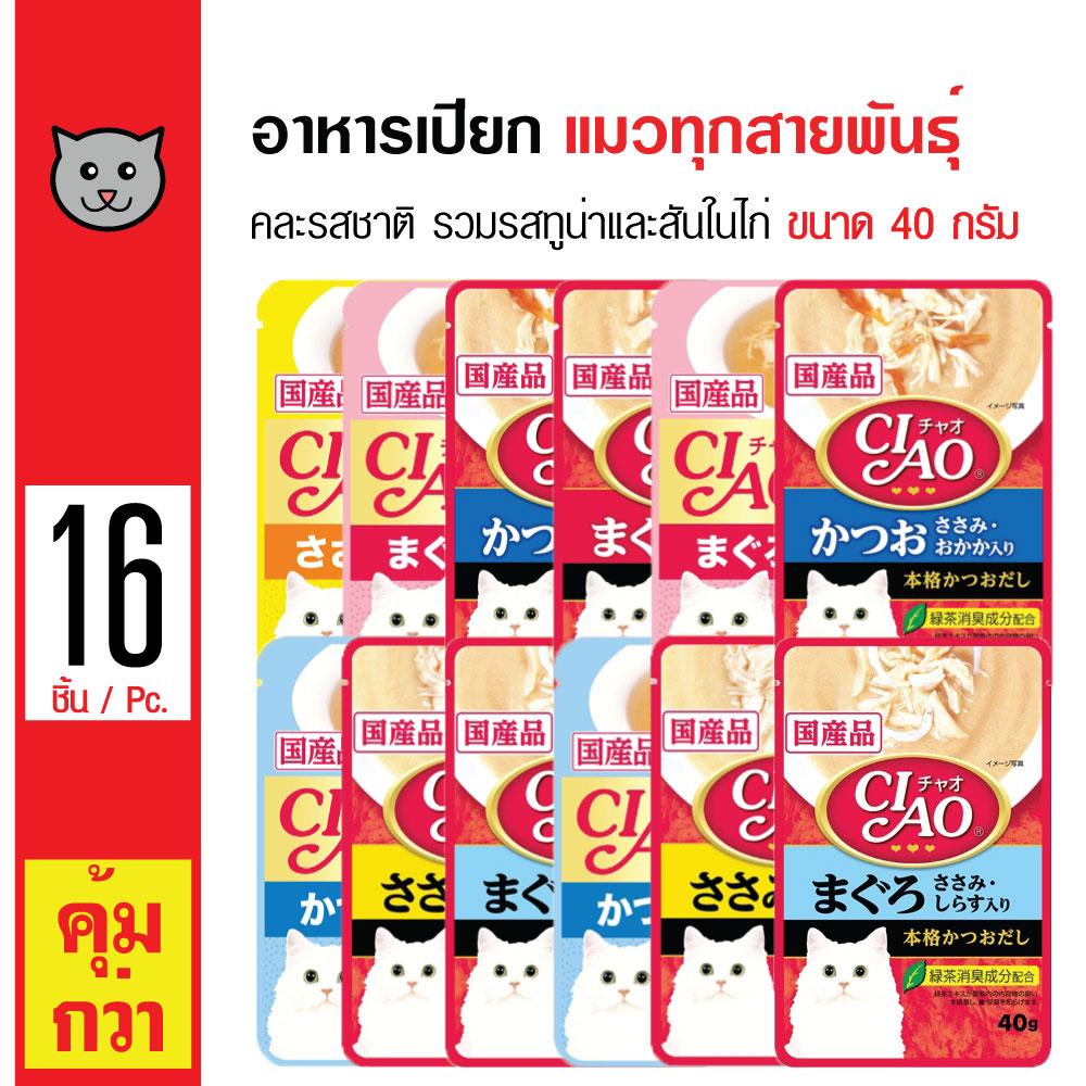 Ciao Pouch อาหารเปียกแมว คละรสชาติ รวมรสทูน่าและสันในไก่ (IC) สำหรับแมวทุกสายพันธุ์ ขนาด 40 กรัม x 16...