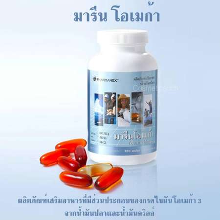 เช็คราคาๆ Marine Omega nuskin มารีนโอเมก้า นูสกิน น้ำมันปลา น้ำมันคริลล์โอเมก้า3
กระหน่ำห้าง