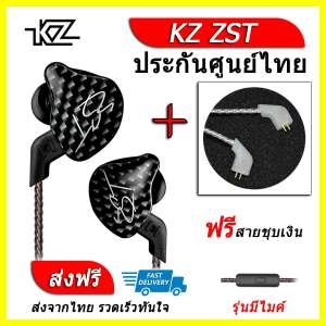 KZ ZST หูฟัง2ไดรเวอร์ ของแท้ ประกันศูนย์ไทย รุ่น มีไมค์ (ชุด D แถมสายชุบเงินถัก)