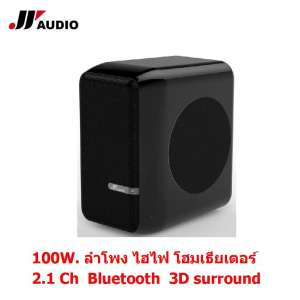 JY AUDIO Q1 100W  2.1 Ch  Bluetooth  Built-in 3D surround  โฮมเธียเตอร์ ไฮไฟ ลำโพงดูหนัง ซาวน์บาร์  ต่อไมค์โครโฟนได้  100W Hifi speaker Q1 With Built-in Amplifier and Support Microphone (Black)