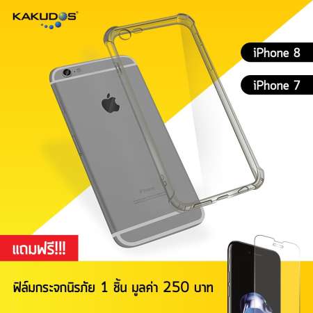 KAKUDOS Bumper Case เคสใสซิลิโคนกันกระแทก สำหรับ iPhone 7 / iPhone 8 ( สีเทาดำ ) แถมฟรี!!! ฟิล์มกระจกนิรภัย มูลค่า 250 บาท KAKUDOS Bumper Case เคสใสซิลิโคนกันกระแทก สำหรับ iPhone 7 / iPhone 8 ( สีเทาดำ ) แถมฟรี!!! ฟิล์มกระจกนิรภัย มูลค่า 250 บาท