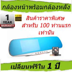 DEEDI กล้องติดรถยนต์ Vehicle Blackbox DVR Full HD 1080P รูปทรงกระจกมองหลัง พร้อมกล้องถอยหลัง แสดงภาพพร้อมกันทั้ง 2 กล้อง พร้อมเส้นบอกระยะเมื่อถอยหลัง กลางคืนสว่างชัด