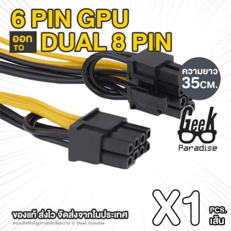 รุ่นใหม่ หัวต่อ 6 พิน! สายต่อ สาย Y สายแปลง 6 Pin PCIE Female ออก 2X (6+2)8 Pin Male Splitter Power Cable for PCI-E PCI Express Adapter CPU Graphics Video Card  BTC ETH ZEC Bitcoin Miner ความยาวสาย 35ซม.