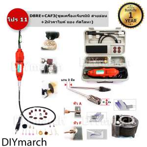 PRO11 D8RE+CAF3  BOLID ชุดเครื่องเจียรมินิ สายอ่อน พร้อมอุปกรณ์เสริม 20 ชิ้น ฟรี 2 หัวคาไบค์ แยง กัดโลหะ