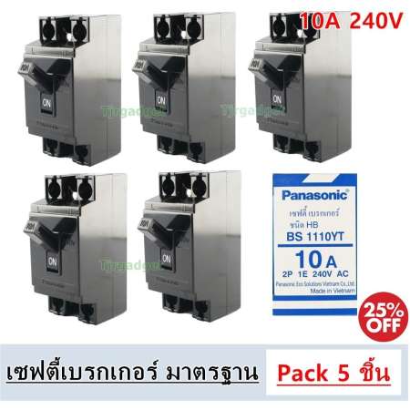 Panasonic (แพ็ค 5 ชิ้น ลด 25%) มินิเบรกเกอร์ มาตรฐาน Safety Breaker 2P 10A 220V มี มอก สวิตส์ ตัดตอนอัตโนมัติ ป้องกัน ไฟเกิน