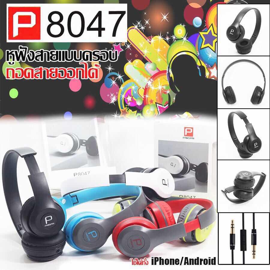 ขาย DOEMY หูฟังครอบหู P-8047 เฮดโฟน มีไมค์คุยได้ รับสายได้ เสียงดี ราคาถูก ขาย DOEMY หูฟังครอบหู P-8047 เฮดโฟน มีไมค์คุยได้ รับสายได้ เสียงดี ราคาถูก
