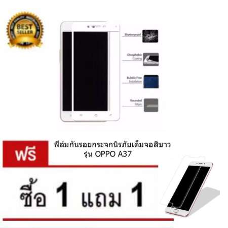 ฟิล์มกันรอยกระจกนิรภัย เต็มจอ ใส่เคสแล้วไม่ดันขอบกระจก รุ่น OPPO A37 สีขาว(แถมฟิล์มกระจกใสตามรุ่น1ชิ้น) ฟิล์มกันรอยกระจกนิรภัย เต็มจอ ใส่เคสแล้วไม่ดันขอบกระจก รุ่น OPPO A37 สีขาว(แถมฟิล์มกระจกใสตามรุ่น1ชิ้น)