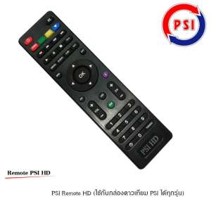 Remote PSI HD (ใช้กับกล่องดาวเทียม PSI ได้ทุกรุ่น)