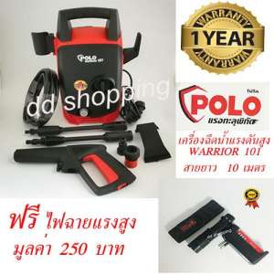 POLOเครื่องฉีดน้ำแรงดันสูง แรงทะลุพิกัด รุ่น WARRIER 101 High Pressure Cleaner แถมฟรี ไฟฉายแรงสูง มูลค่า 275 บาท by dd shopping