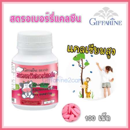 Calcine แคลซีน (รสสตอเบอรี่) Calcium นมอัดเม็ดเสริมแคลเซียม บำรุงกระดูก เพิ่มส่วนสูง สำหรับเด็ก 100 เม็ด