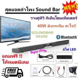 ลำโพงบลูทูธ SR-100 PLUS Sound Bar TV Bluetooth Speaker  ใหม่กว่า LP09 วางคู่กับทีวี ก็เป็นโฮมเธียร์เตอร์แล้ว Super Bass 4 Speaker 2 Subwoofer