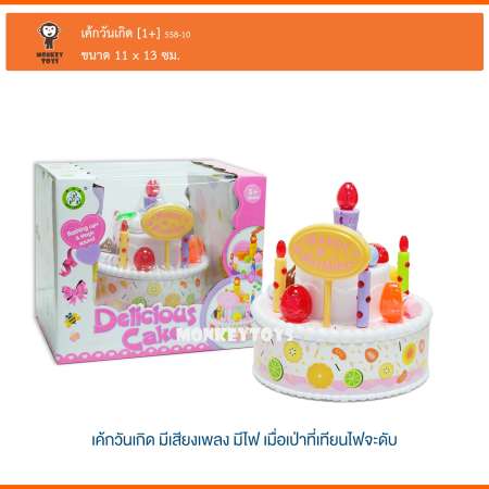 Monkeytoys เค้กวันเกิด มีเสียงดนตรี Music Birthday Cake 588-10 05093