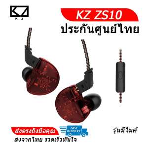 KZ ZS10 หูฟัง Hybrid 5 ไดร์เวอร์ ถอดสายได้ ประกันศูนย์ไทย รุ่น มีไมค์ (สีแดง)