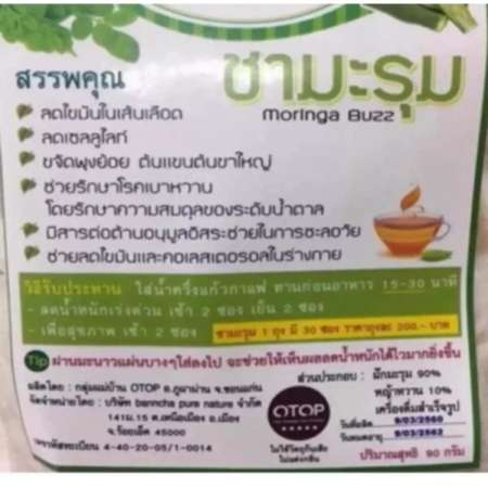 BANN CHA ชามะรุม บ้านชา ขนาด 90กรัม บรรจุห่อละ 30 ซองชา (จำนวน 5 ห่อ)