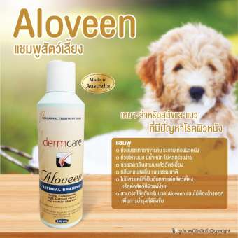 Dermcare Aloveen oatmeal แชมพูสำหรับผิวแพ้ง่าย สำหรับสุนัขและแมว ที่มีปัญหาโรคผิวหนัง และบำรุงขน 250 mL