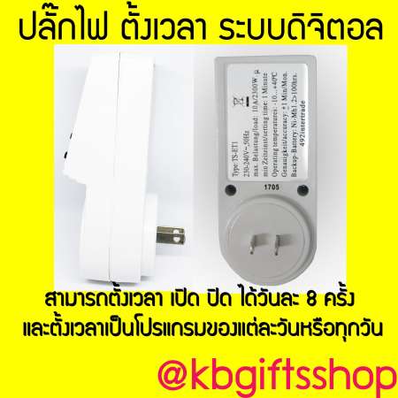 KBG Timer Digital – ปลั๊กตั้งเวลา ปลั๊กไฟ ตั้งเวลา ระบบดิจิตอล