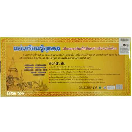 KUKTOY แท็บเล็ต กระดานสอนภาษาไทย หน้าจอระบบสัมผัส แผ่นการเรียนรู้บุคคล สำหรับเด็ก QT0223