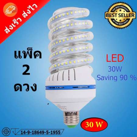 หลอดไฟ LED 30W / แบบเกลียว / ขั้ว E27 / แสงขาว Brand JP LED แพ็ค ( 2ดวง ) หลอดไฟ LED 30W / แบบเกลียว / ขั้ว E27 / แสงขาว Brand JP LED แพ็ค ( 2ดวง )