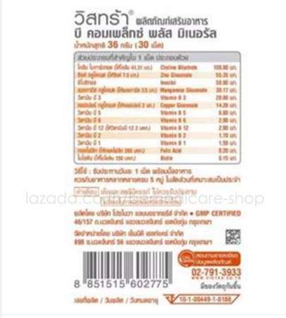 Vistra B complex Plus Minerals 30 เม็ด วิสทร้า บี คอมเพล็กซ์ พลัส มิเนอรอล 30 เม็ด