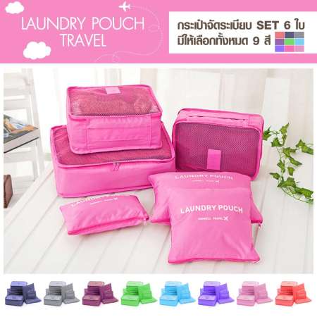 Laundry pouch กระเป๋าจัดระเบียบ Travel 6in1 (สีชมพู)