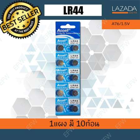 ถ่านกระดุม ถ่านนาฬิกา LR44 A76/1.5V lr44 Accell Watch Battery ถ่านกลม นาฟิกา