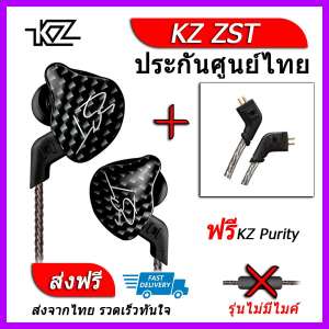 KZ ZST หูฟัง2ไดรเวอร์ ของแท้ ประกันศูนย์ไทย รุ่น ธรรมดา (ชุด C แถมสาย Purity)