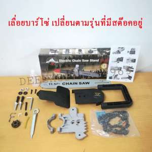 อุปกรณ์ลื่อยโซ่ยนต์ บาร์โซ่ 11.5