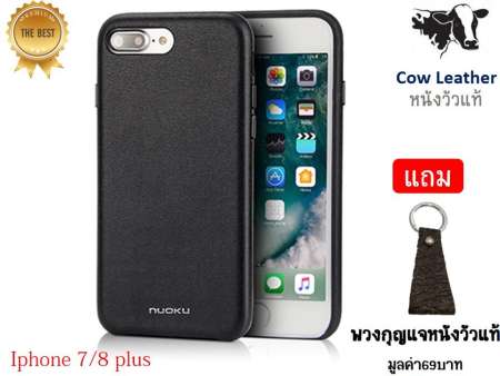 เคสหนังวัวแท้ 100% ( หนังกลับ)  iPhone 7/8 Plus ( แถมฟรีพวงกุญแจหนังแท้  1 pcs )