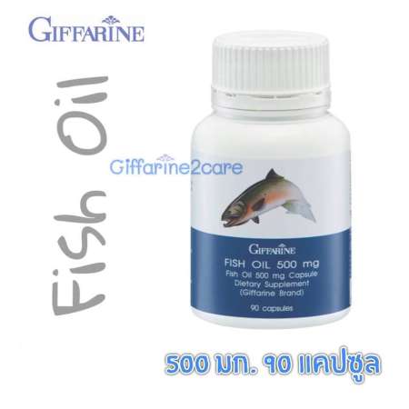 ซื้อเลยตอนนี้ราคาพิเศษ Fish oil 500 Giffarine / ฟื้นฟูความจำ บำรุงประสาทและสมอง
(500มก./90เม็ด) กิฟฟารีน น้ำมันปลา รีวิวสินค้า