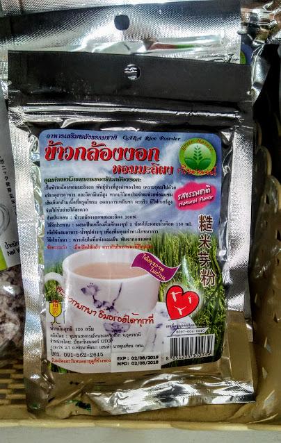 ส่วนลด ข้าวกล้องงอก หอมมะลิผง อาหารเสริมธรรมชาติ ส่วนลด ข้าวกล้องงอก หอมมะลิผง อาหารเสริมธรรมชาติ
