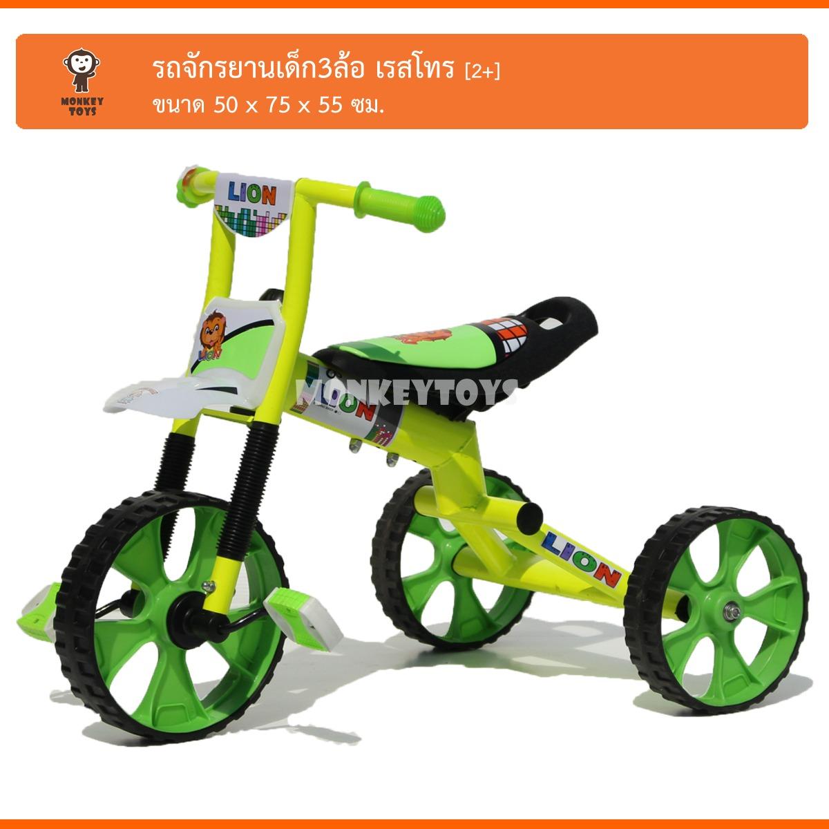 Monkey Toys รถจักรยานเด็ก 3ล้อ เรสโทร 0912