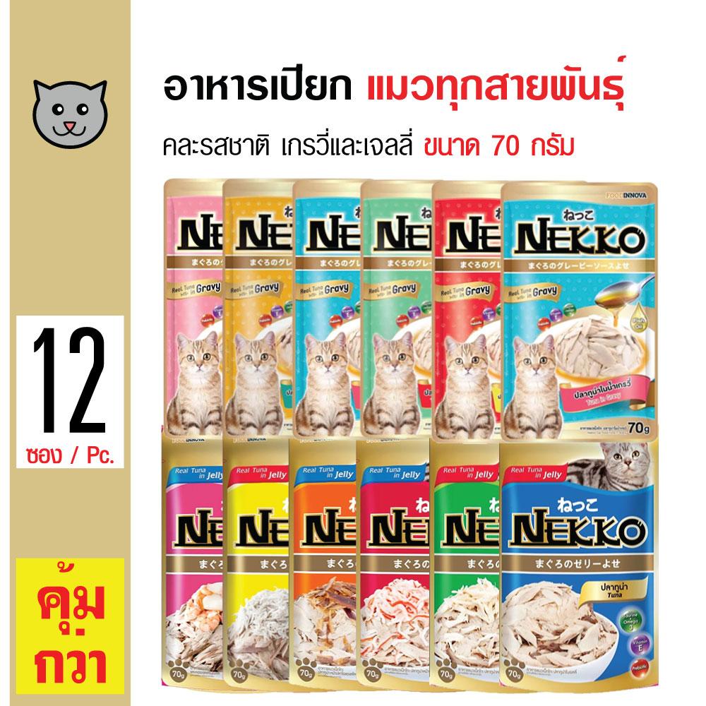 Nekko Pouch Mixed Jelly and Gravy อาหารเปียกแมว คละรสชาติ เกรวี่และเจลลี่ สำหรับแมวทุกสายพันธุ์ ขนาด 70กรัม...