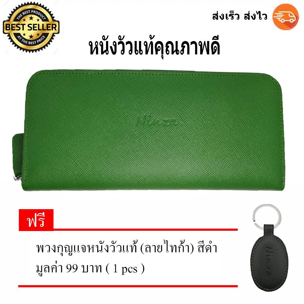 กระเป๋าสตางค์ใบยาว กระเป๋าเงินผู้หญิง กระเป๋าแฟชั่นซิปรอบ NINZA ผลิตจากหนังวัวแท้ ( ลายไทก้า ) สีเขียว แถม พวงกุญแจหนังวัวแท้ ( ลายไทก้า ) 1 pcs